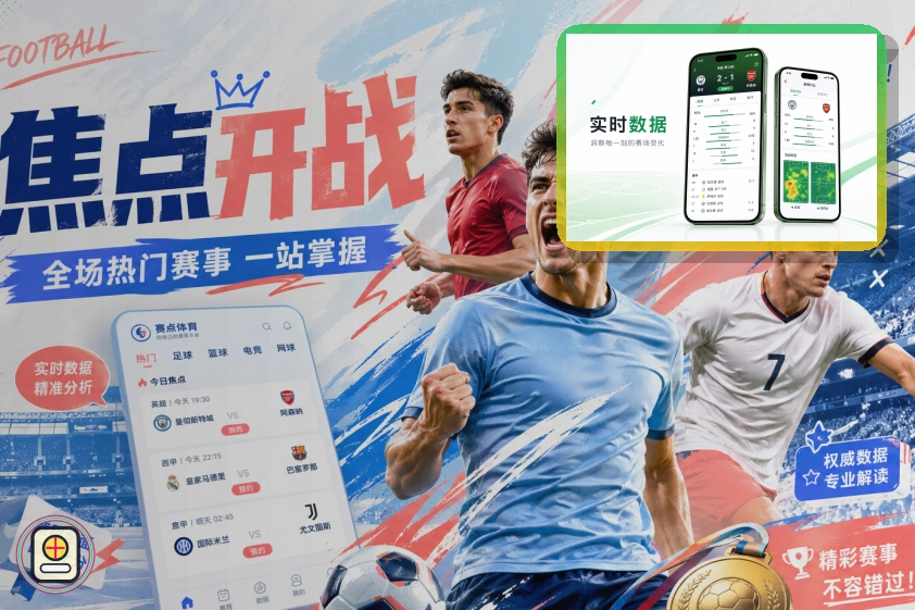 澳客世界杯赛事观察封面